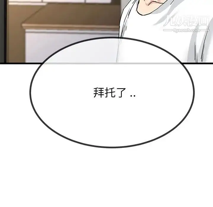 漫画《单身爸爸想恋爱》第37话第115张图