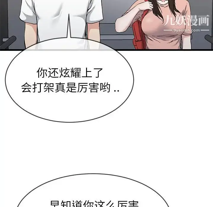 漫画《单身爸爸想恋爱》第37话第12张图
