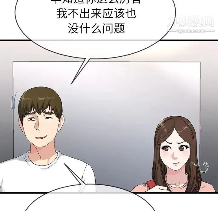 漫画《单身爸爸想恋爱》第37话第13张图