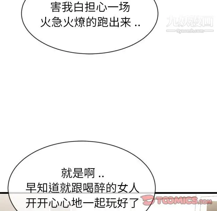 漫画《单身爸爸想恋爱》第37话第14张图