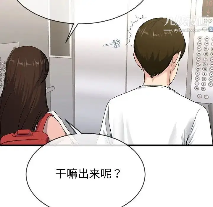 漫画《单身爸爸想恋爱》第37话第15张图
