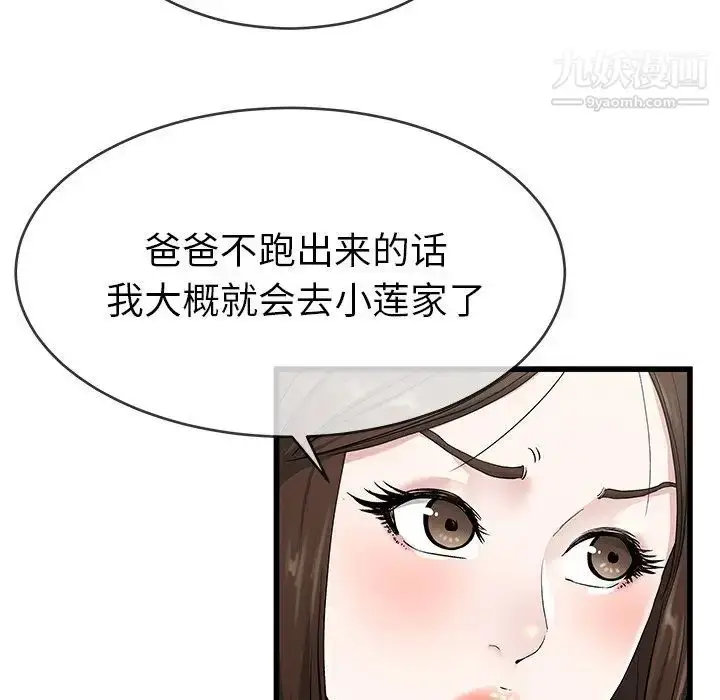 漫画《单身爸爸想恋爱》第37话第16张图