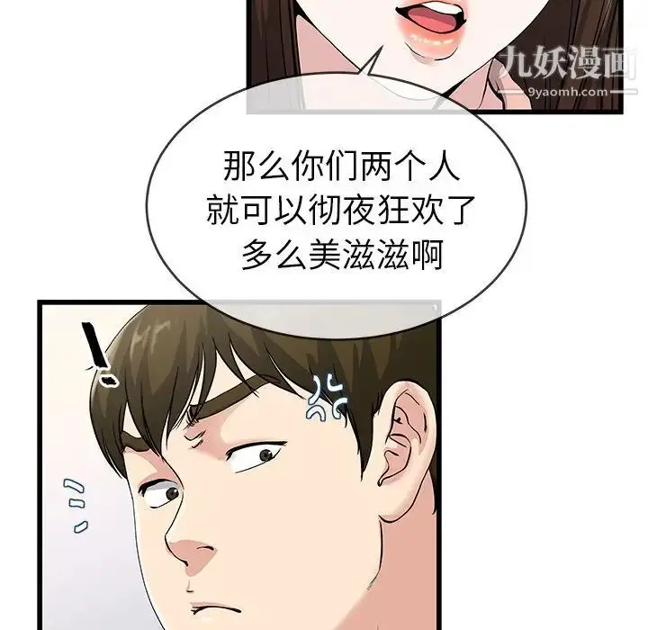 漫画《单身爸爸想恋爱》第37话第17张图
