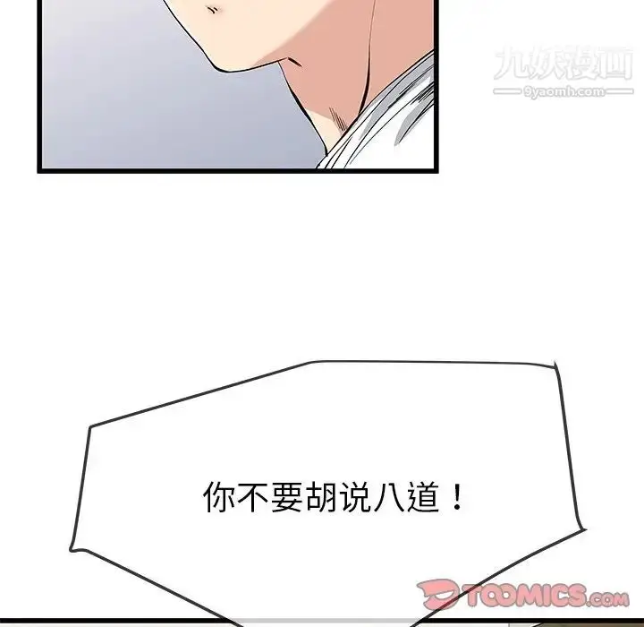 漫画《单身爸爸想恋爱》第37话第18张图