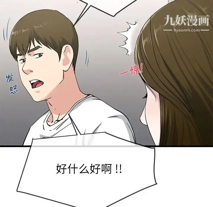 漫画《单身爸爸想恋爱》第37话第19张图