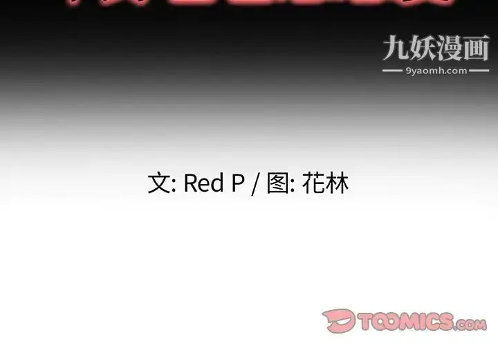 漫画《单身爸爸想恋爱》第37话第2张图