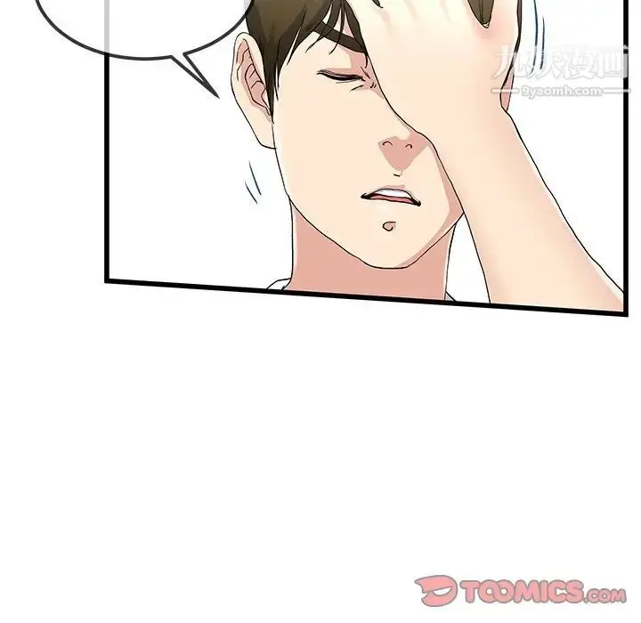 漫画《单身爸爸想恋爱》第37话第38张图