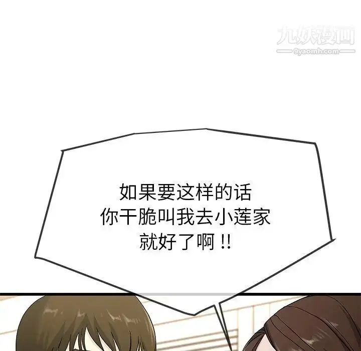 漫画《单身爸爸想恋爱》第37话第40张图
