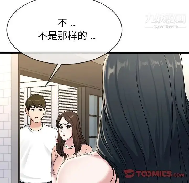 漫画《单身爸爸想恋爱》第37话第42张图