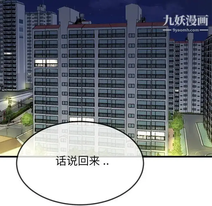 漫画《单身爸爸想恋爱》第37话第5张图