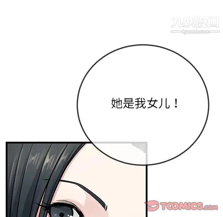 漫画《单身爸爸想恋爱》第37话第54张图
