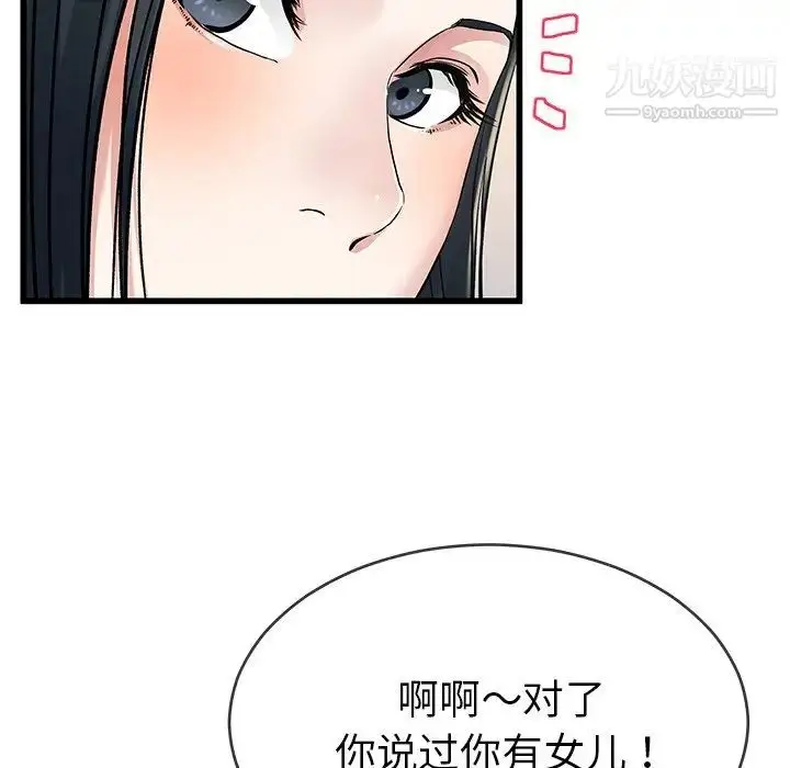 漫画《单身爸爸想恋爱》第37话第55张图