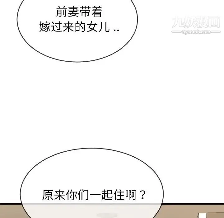 漫画《单身爸爸想恋爱》第37话第57张图
