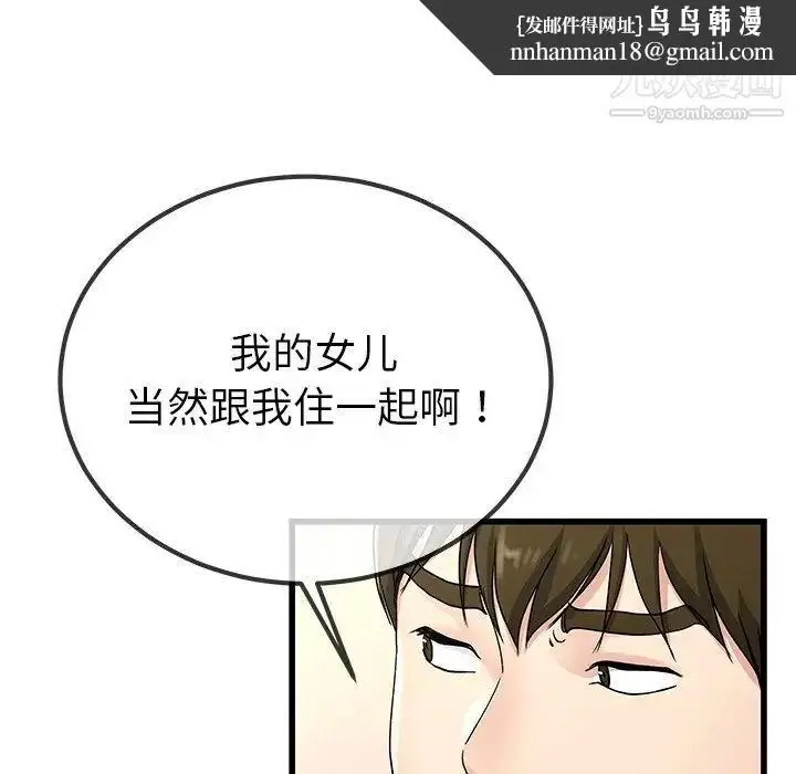 漫画《单身爸爸想恋爱》第37话第59张图