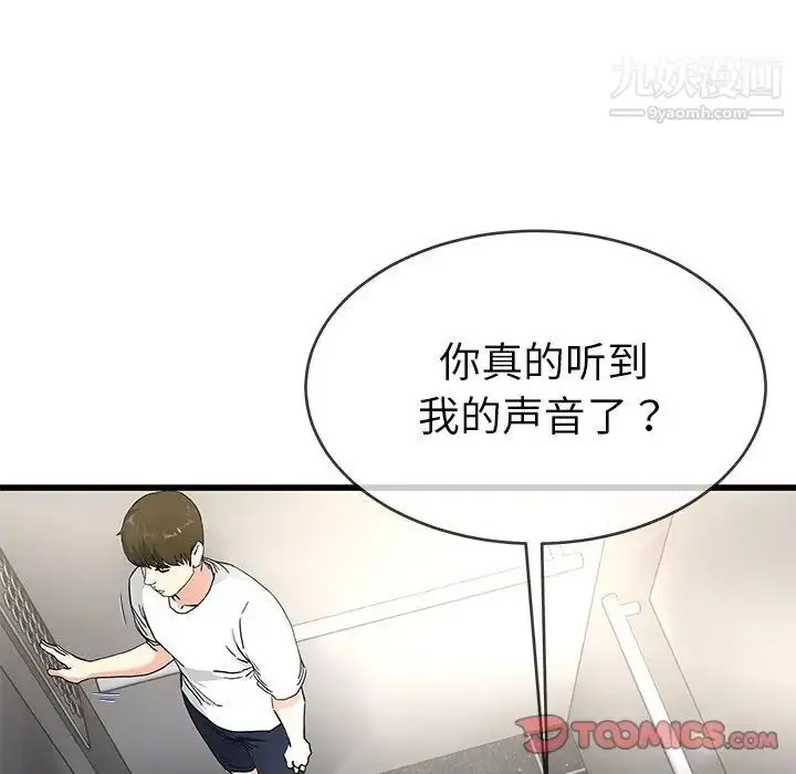 漫画《单身爸爸想恋爱》第37话第6张图