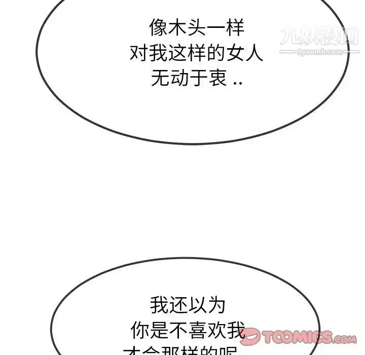 漫画《单身爸爸想恋爱》第37话第62张图