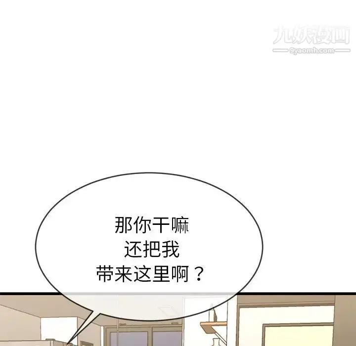 漫画《单身爸爸想恋爱》第37话第64张图