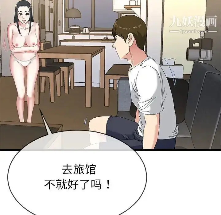 漫画《单身爸爸想恋爱》第37话第65张图