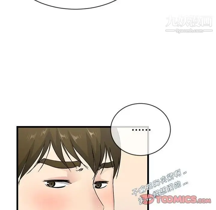 漫画《单身爸爸想恋爱》第37话第66张图
