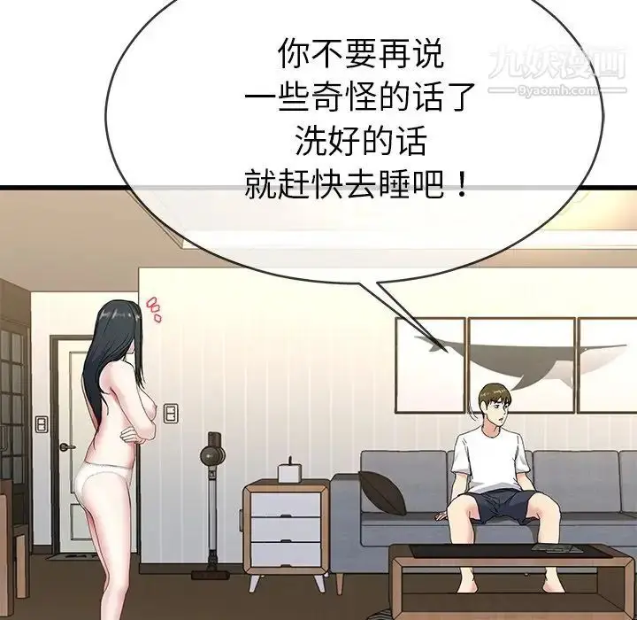漫画《单身爸爸想恋爱》第37话第68张图