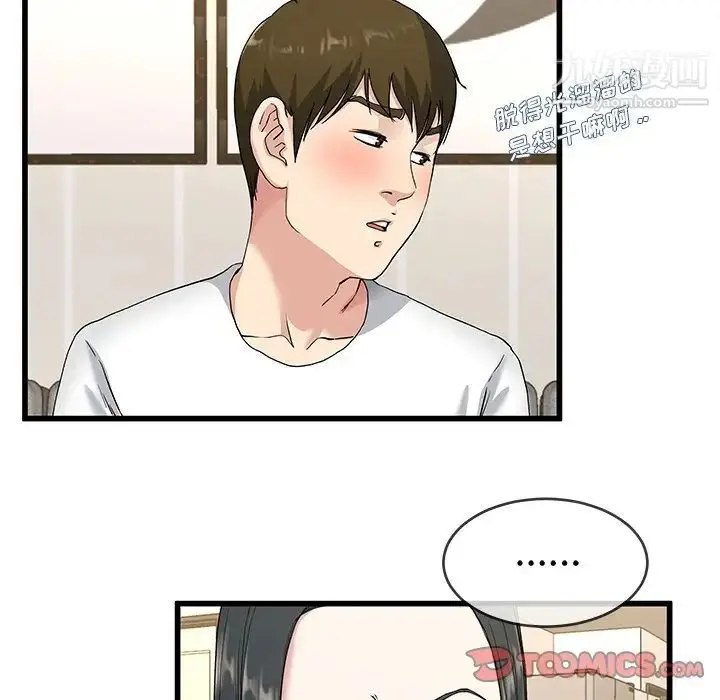 漫画《单身爸爸想恋爱》第37话第70张图