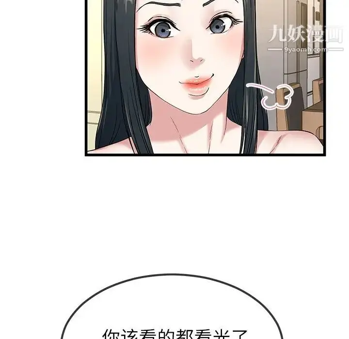 漫画《单身爸爸想恋爱》第37话第71张图