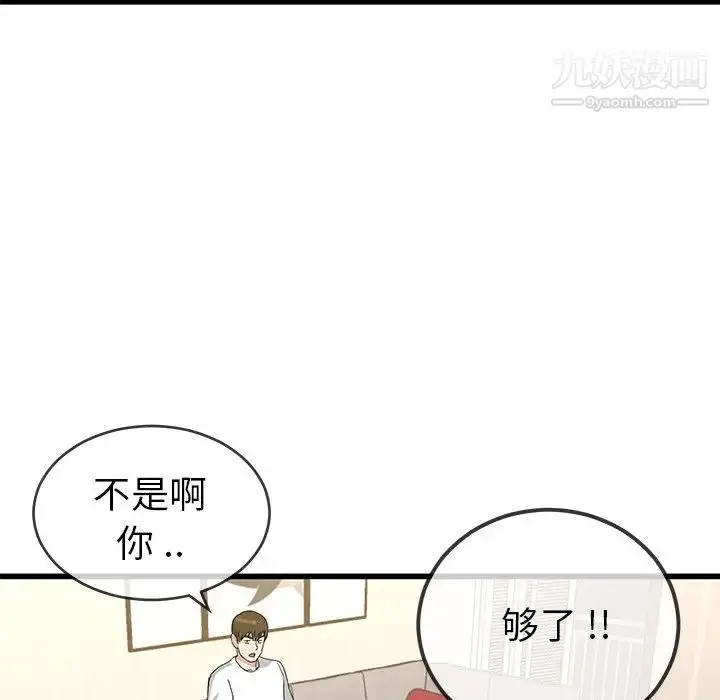 漫画《单身爸爸想恋爱》第37话第73张图