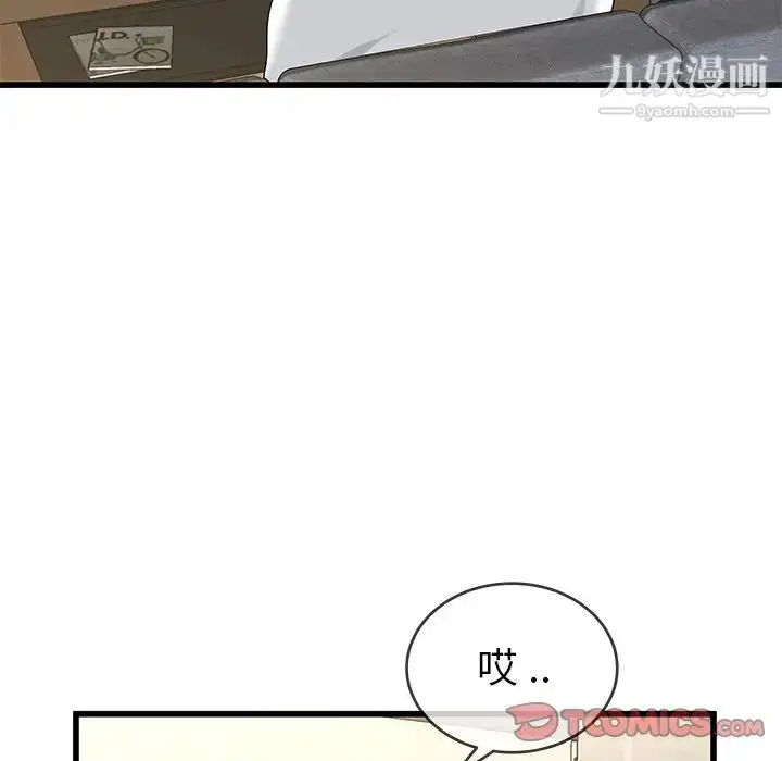漫画《单身爸爸想恋爱》第37话第78张图