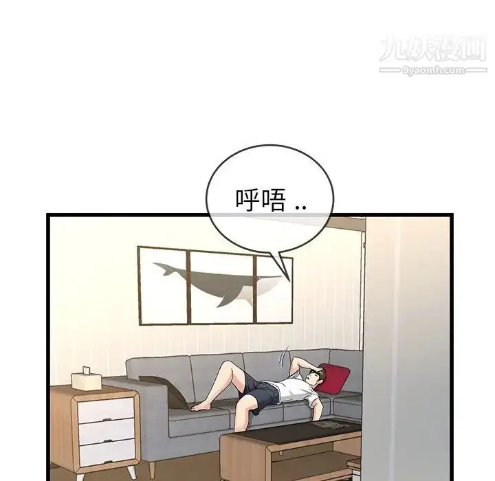 漫画《单身爸爸想恋爱》第37话第80张图