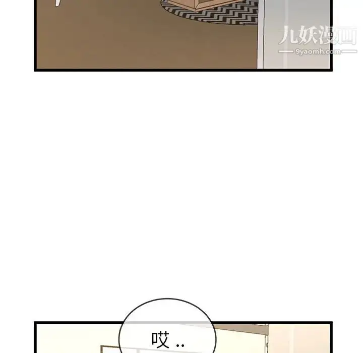漫画《单身爸爸想恋爱》第37话第81张图
