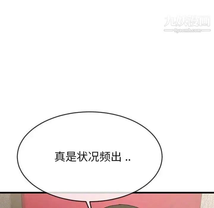 漫画《单身爸爸想恋爱》第37话第83张图