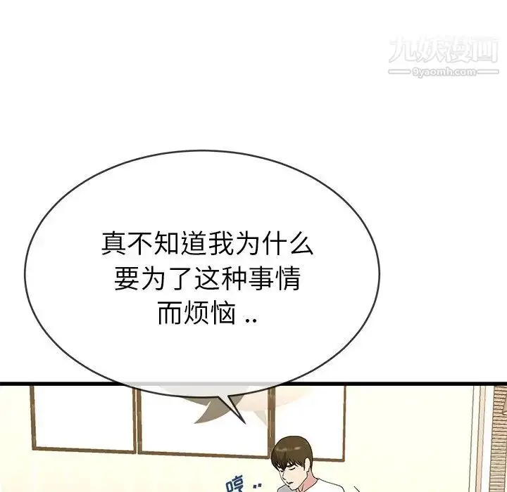 漫画《单身爸爸想恋爱》第37话第85张图