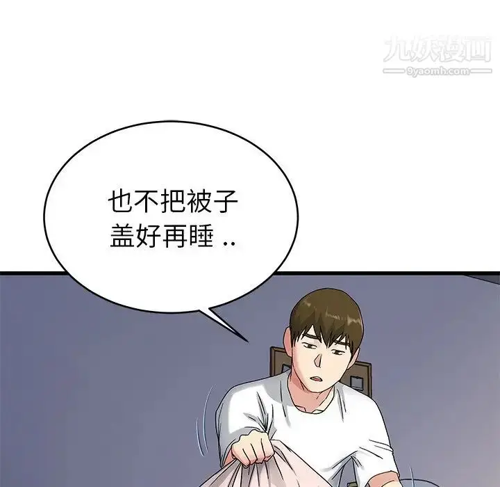 漫画《单身爸爸想恋爱》第37话第99张图