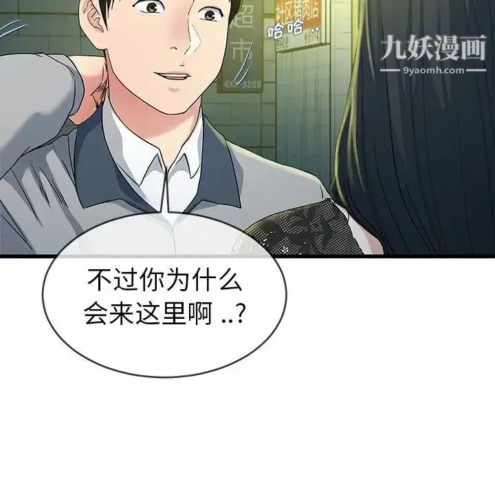 漫画《单身爸爸想恋爱》第40话第10张图
