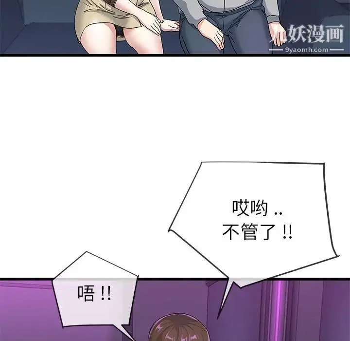 漫画《单身爸爸想恋爱》第40话第102张图