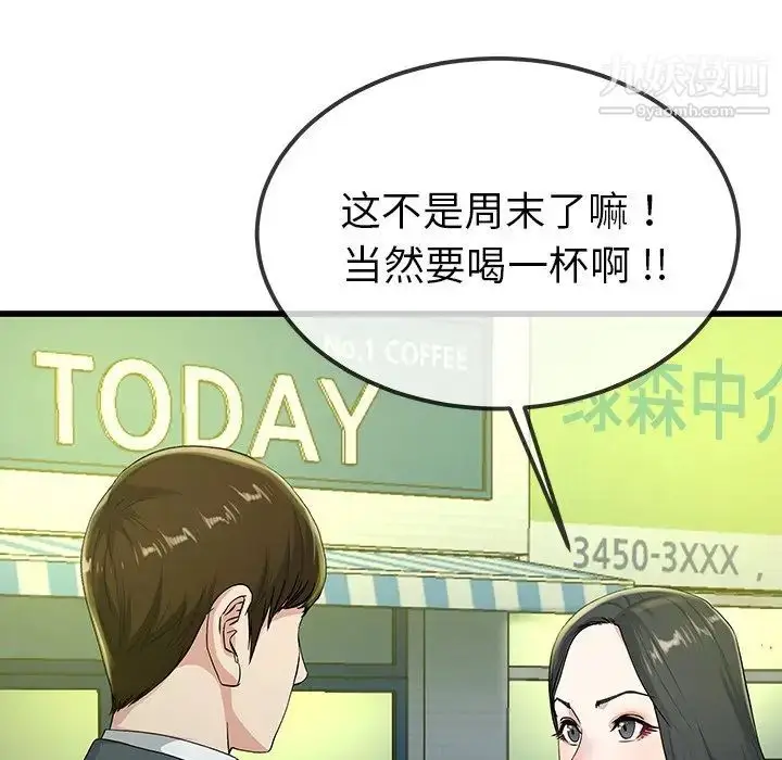 漫画《单身爸爸想恋爱》第40话第11张图