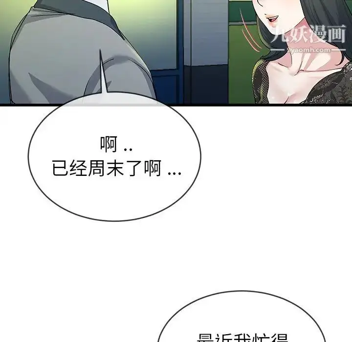 漫画《单身爸爸想恋爱》第40话第12张图