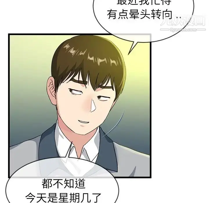 漫画《单身爸爸想恋爱》第40话第13张图