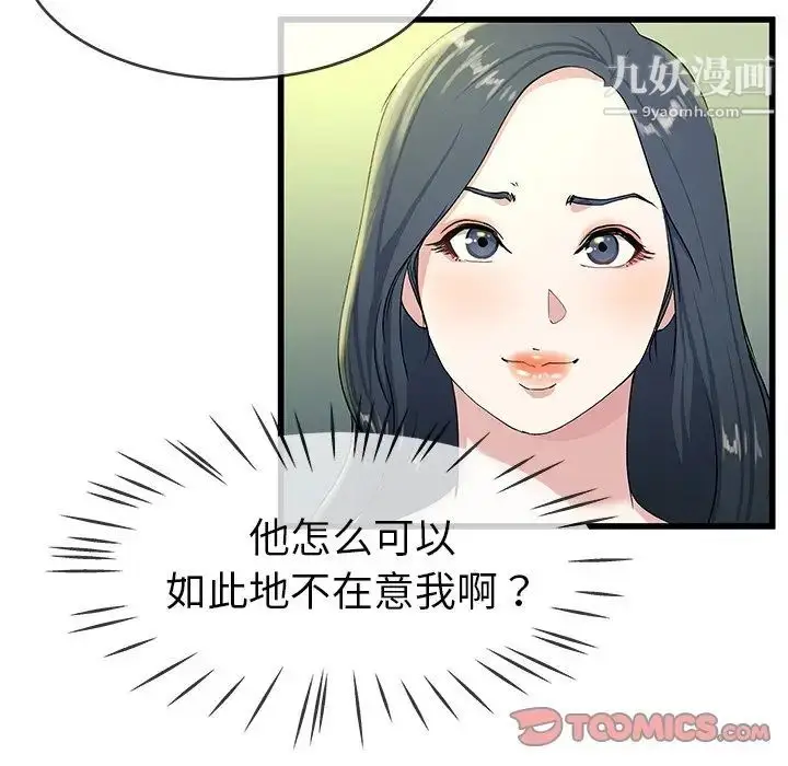 漫画《单身爸爸想恋爱》第40话第14张图