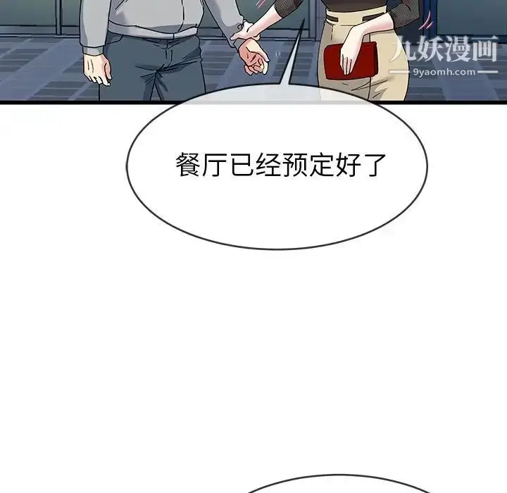 漫画《单身爸爸想恋爱》第40话第16张图
