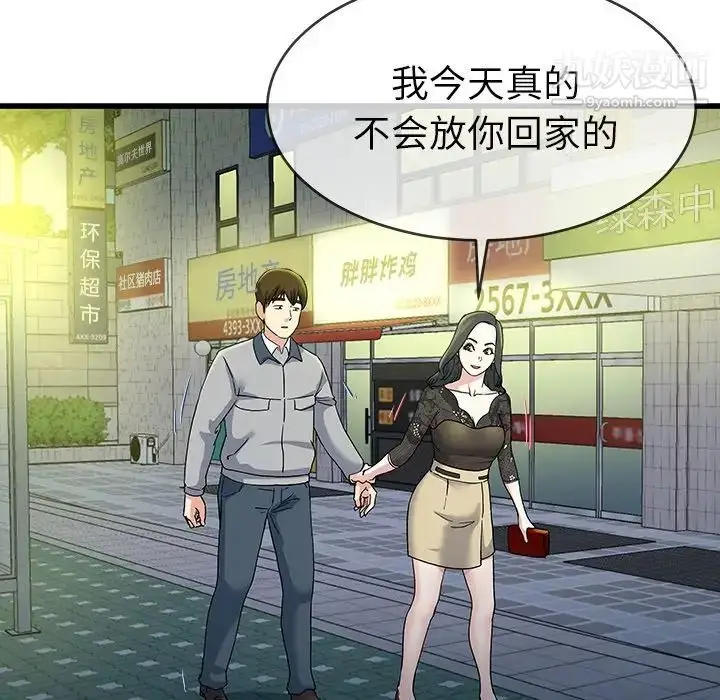 漫画《单身爸爸想恋爱》第40话第17张图
