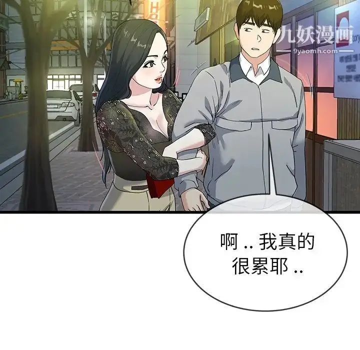 漫画《单身爸爸想恋爱》第40话第31张图