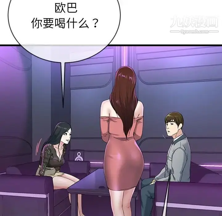 漫画《单身爸爸想恋爱》第40话第34张图