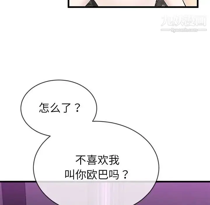 漫画《单身爸爸想恋爱》第40话第42张图