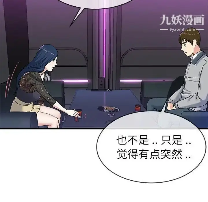 漫画《单身爸爸想恋爱》第40话第43张图