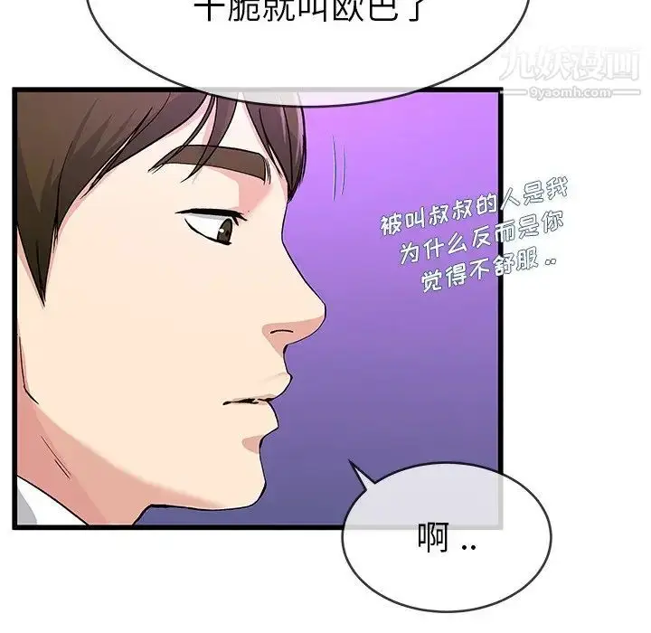 漫画《单身爸爸想恋爱》第40话第49张图