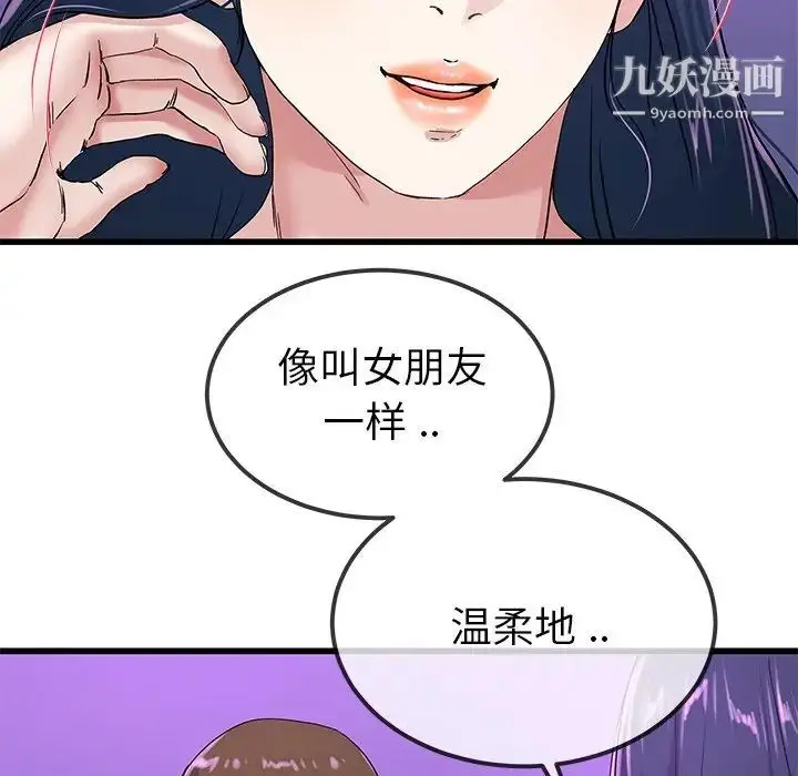 漫画《单身爸爸想恋爱》第40话第51张图
