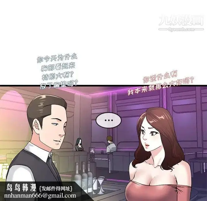 漫画《单身爸爸想恋爱》第40话第57张图