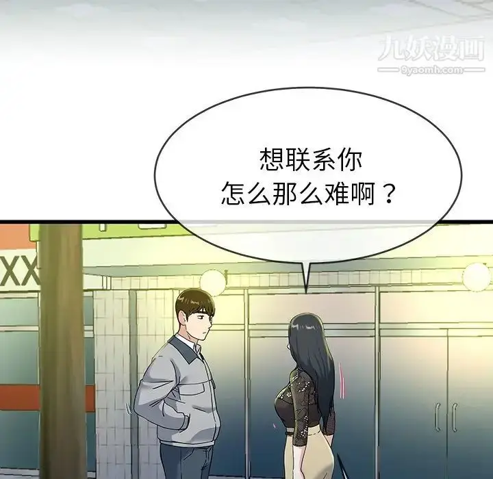 漫画《单身爸爸想恋爱》第40话第6张图
