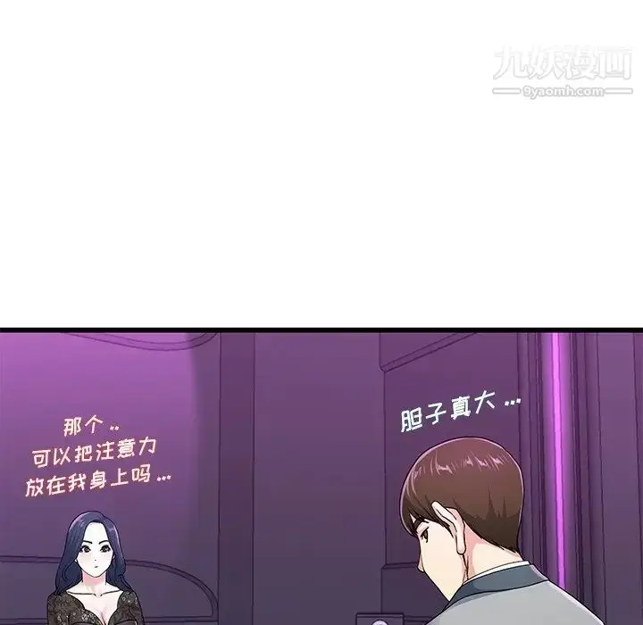 漫画《单身爸爸想恋爱》第40话第60张图